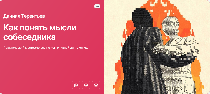 [Даниил Терентьев] [Прямая речь] Как понять мысли _0.png